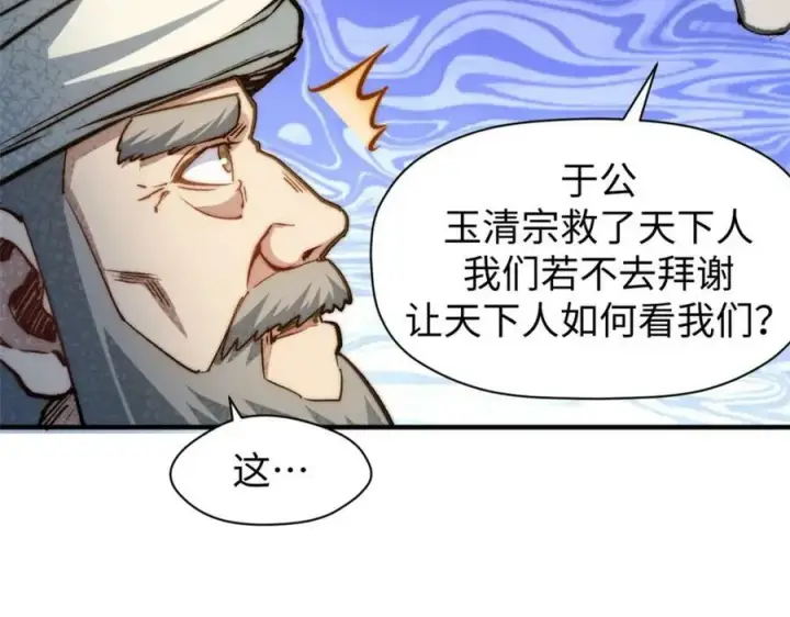 《顶级气运，悄悄修炼千年》113 玉清圣宗图67