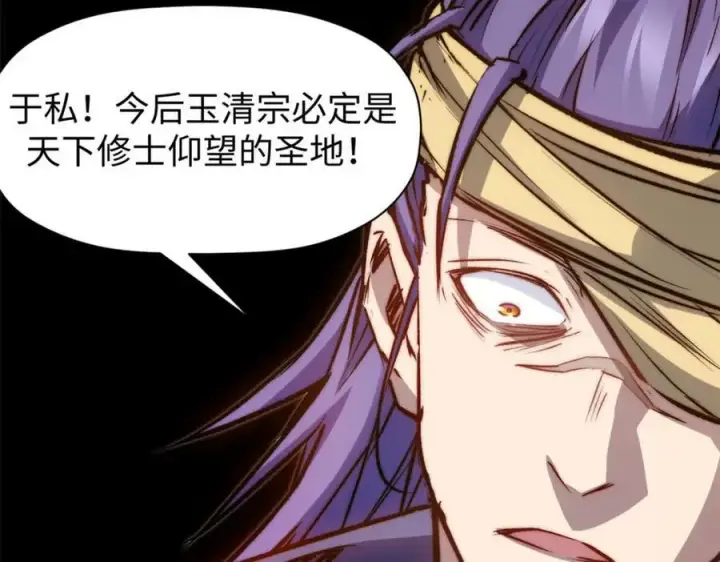 《顶级气运，悄悄修炼千年》113 玉清圣宗图70