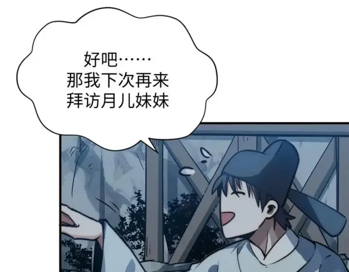 《顶级气运，悄悄修炼千年》114 师弟贴贴！图103