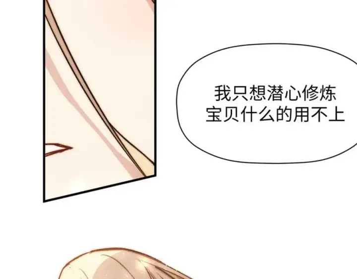《顶级气运，悄悄修炼千年》114 师弟贴贴！图107