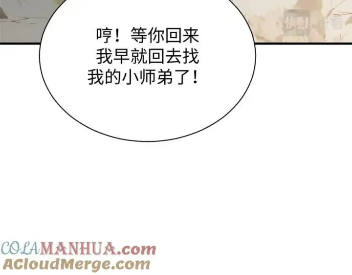 《顶级气运，悄悄修炼千年》114 师弟贴贴！图121
