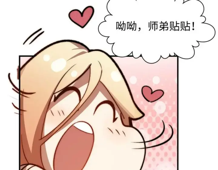 《顶级气运，悄悄修炼千年》114 师弟贴贴！图131