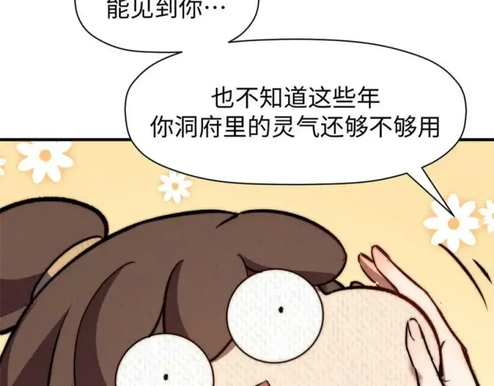 《顶级气运，悄悄修炼千年》114 师弟贴贴！图134