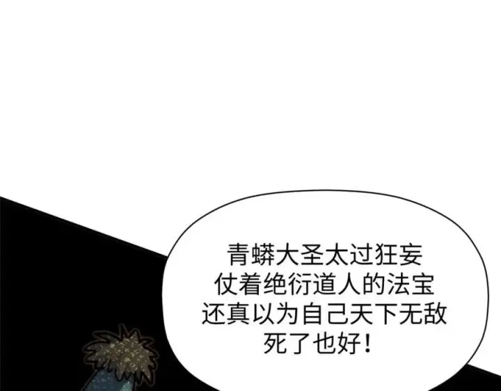 《顶级气运，悄悄修炼千年》114 师弟贴贴！图167