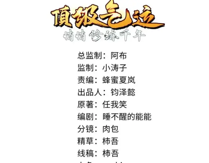 《顶级气运，悄悄修炼千年》114 师弟贴贴！图2
