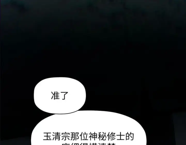 《顶级气运，悄悄修炼千年》114 师弟贴贴！图203