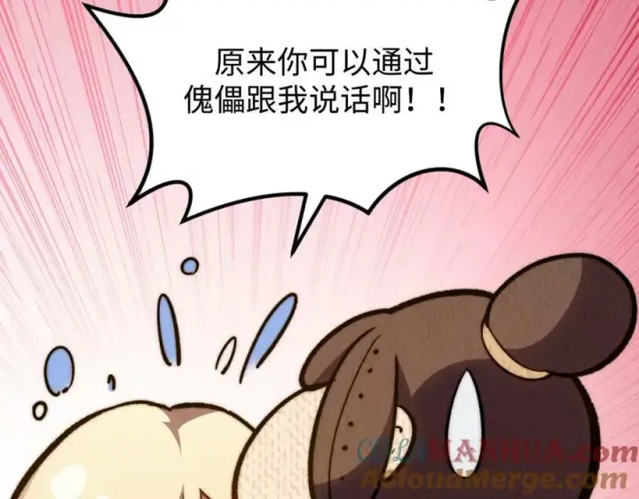 《顶级气运，悄悄修炼千年》114 师弟贴贴！图25