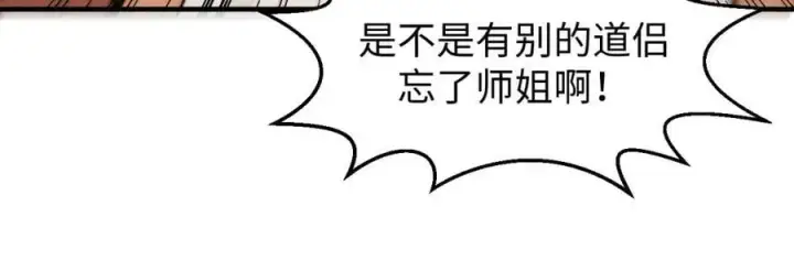 《顶级气运，悄悄修炼千年》114 师弟贴贴！图30