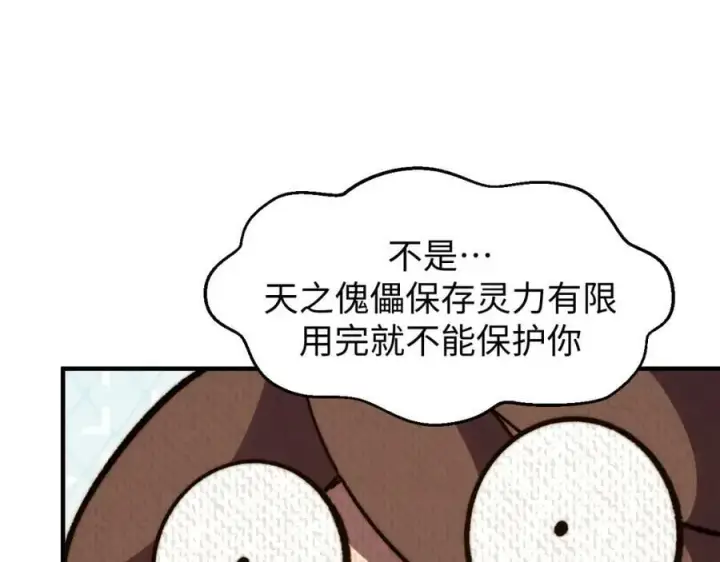 《顶级气运，悄悄修炼千年》114 师弟贴贴！图31