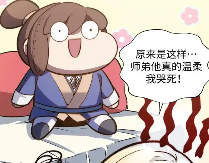 《顶级气运，悄悄修炼千年》114 师弟贴贴！图35