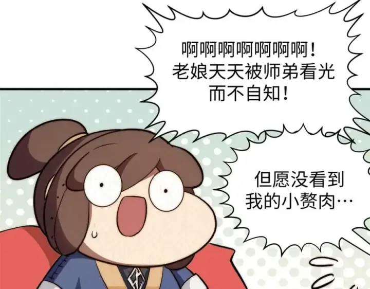 《顶级气运，悄悄修炼千年》114 师弟贴贴！图43