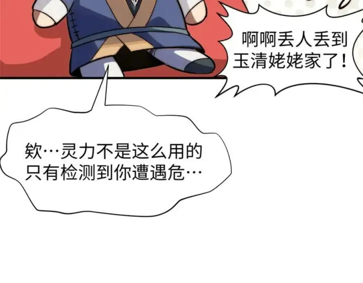 《顶级气运，悄悄修炼千年》114 师弟贴贴！图44
