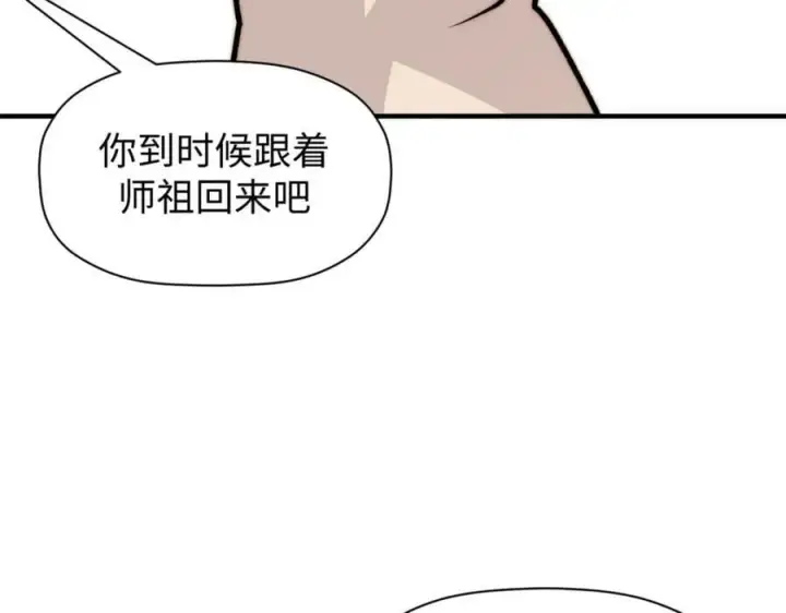《顶级气运，悄悄修炼千年》114 师弟贴贴！图55