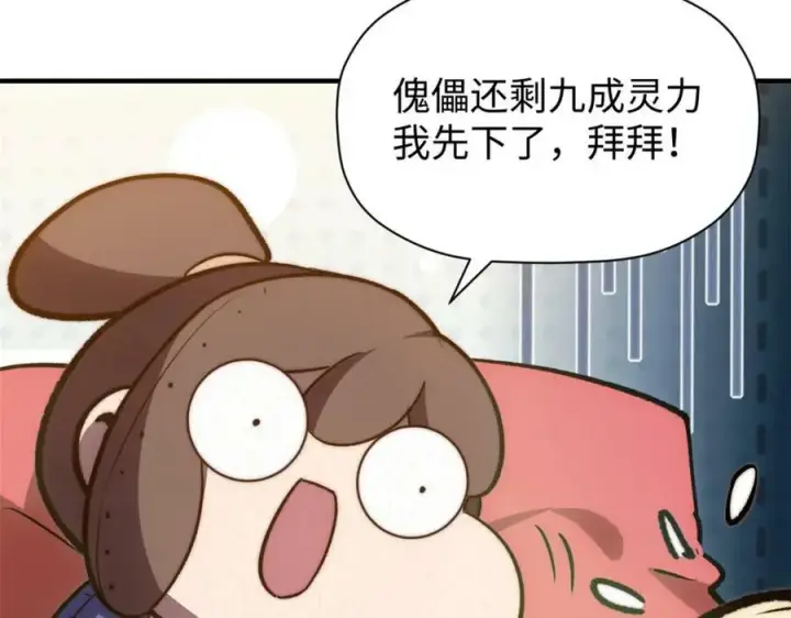 《顶级气运，悄悄修炼千年》114 师弟贴贴！图56