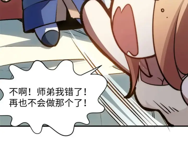 《顶级气运，悄悄修炼千年》114 师弟贴贴！图58