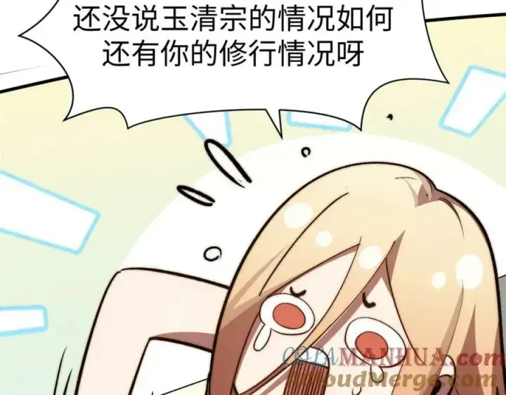 《顶级气运，悄悄修炼千年》114 师弟贴贴！图61