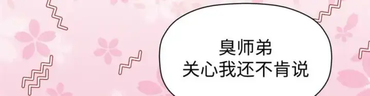 《顶级气运，悄悄修炼千年》114 师弟贴贴！图66
