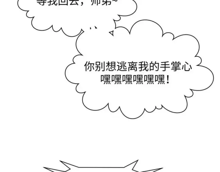 《顶级气运，悄悄修炼千年》114 师弟贴贴！图76