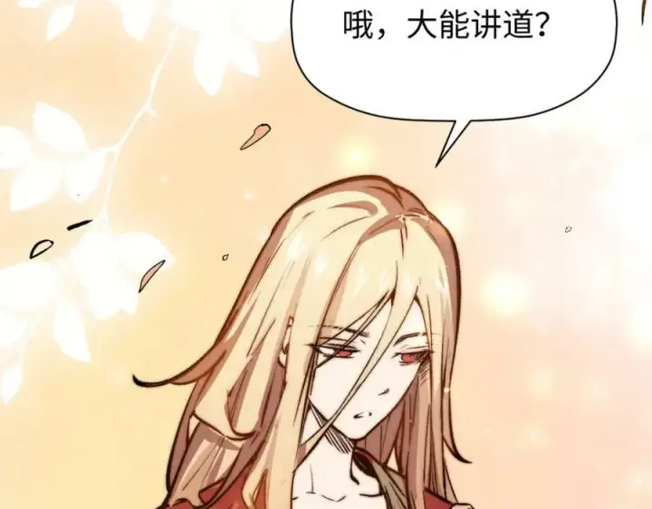 《顶级气运，悄悄修炼千年》114 师弟贴贴！图88