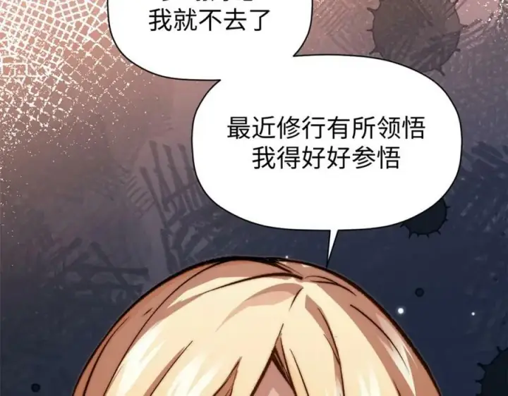 《顶级气运，悄悄修炼千年》114 师弟贴贴！图98