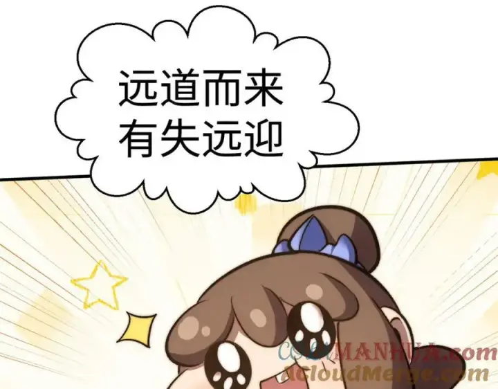 《顶级气运，悄悄修炼千年》115 魔君来访图113