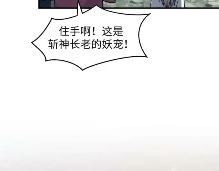 《顶级气运，悄悄修炼千年》115 魔君来访图127