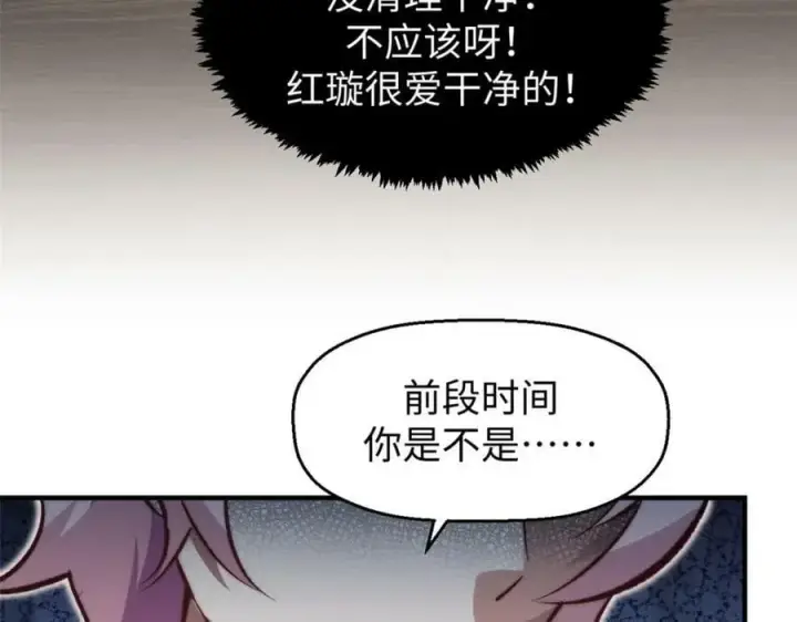 《顶级气运，悄悄修炼千年》115 魔君来访图139