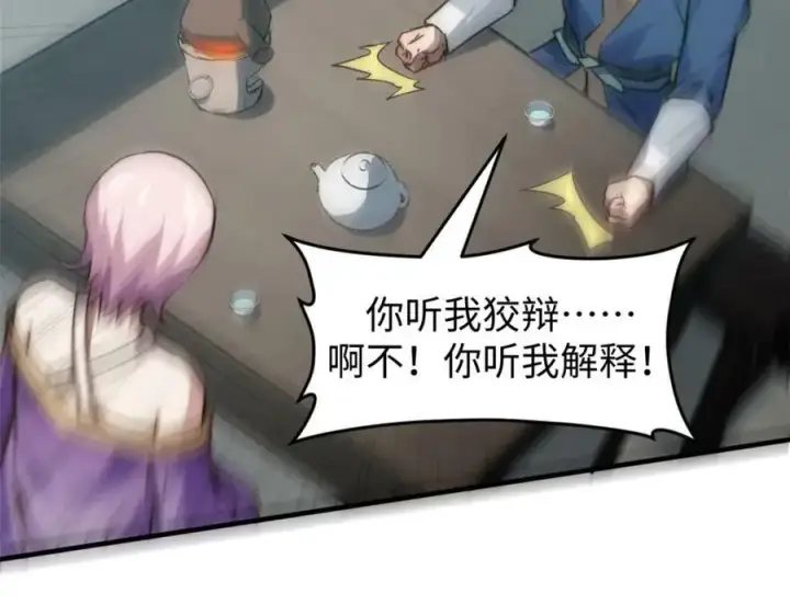 《顶级气运，悄悄修炼千年》115 魔君来访图143