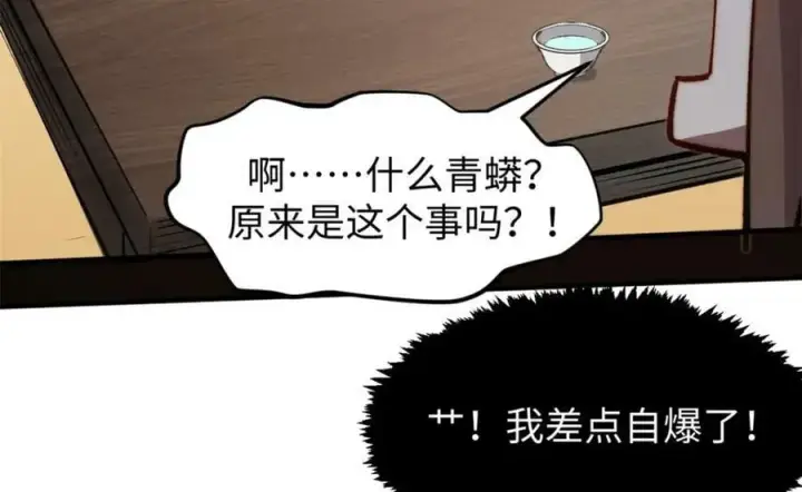 《顶级气运，悄悄修炼千年》115 魔君来访图159