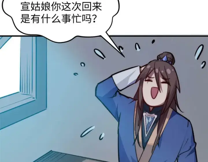 《顶级气运，悄悄修炼千年》115 魔君来访图163