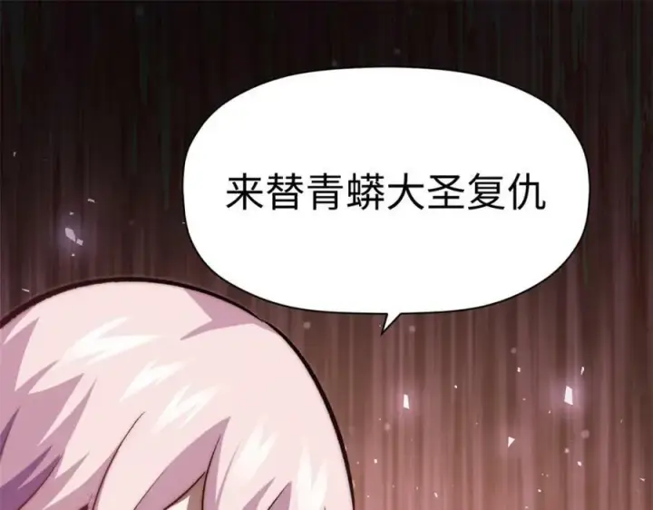 《顶级气运，悄悄修炼千年》115 魔君来访图166