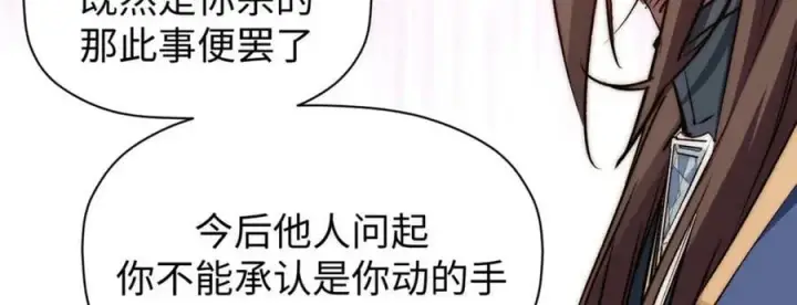 《顶级气运，悄悄修炼千年》115 魔君来访图168