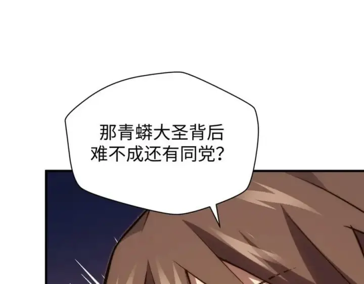《顶级气运，悄悄修炼千年》115 魔君来访图172
