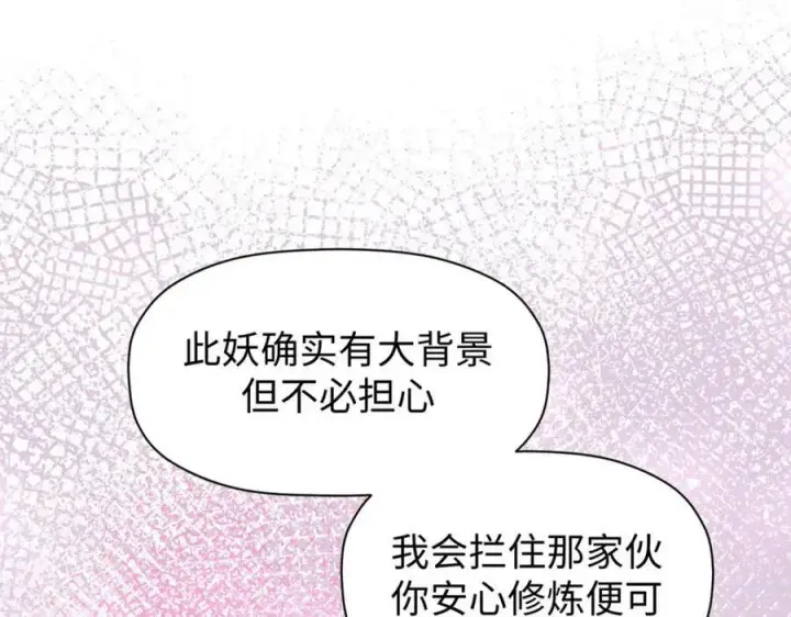 《顶级气运，悄悄修炼千年》115 魔君来访图175