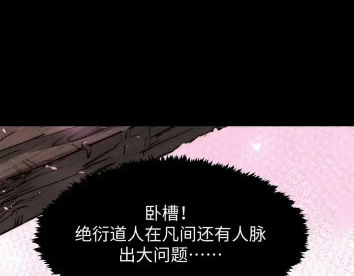 《顶级气运，悄悄修炼千年》115 魔君来访图179