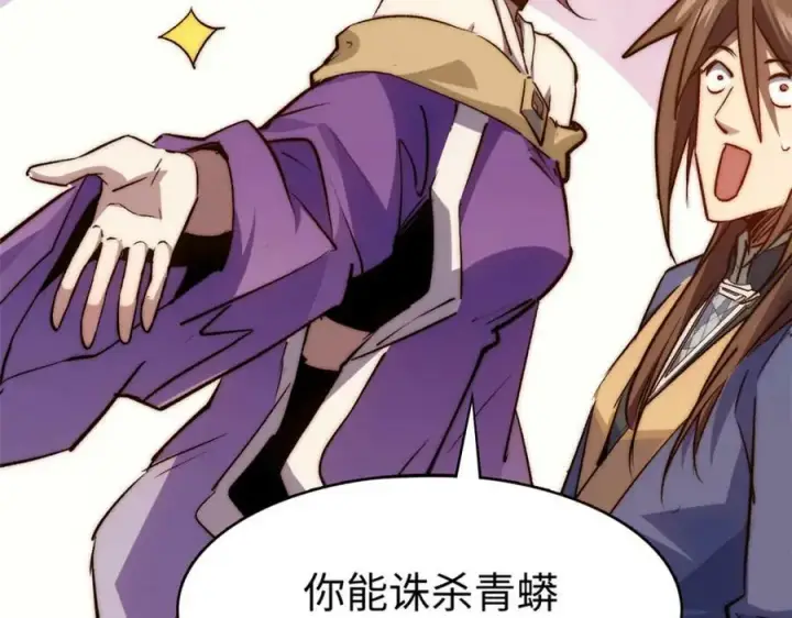 《顶级气运，悄悄修炼千年》115 魔君来访图182