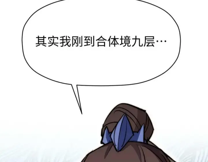 《顶级气运，悄悄修炼千年》115 魔君来访图188