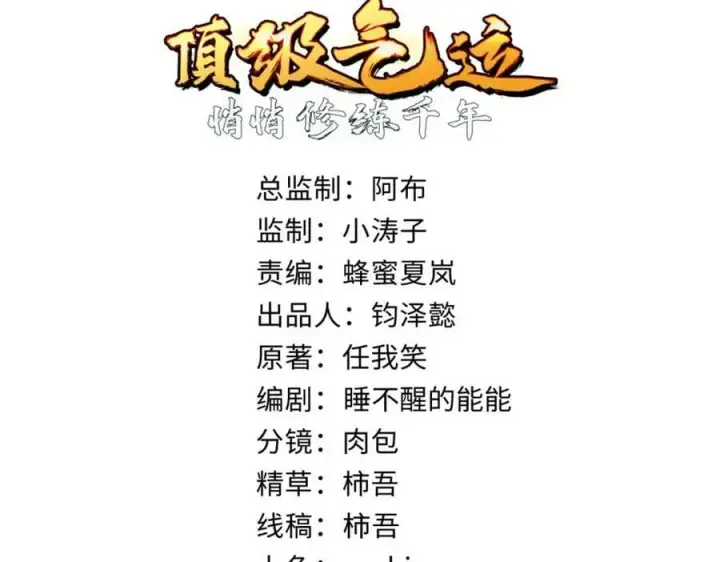 《顶级气运，悄悄修炼千年》115 魔君来访图2