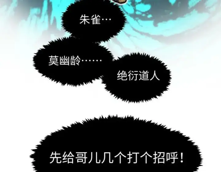 《顶级气运，悄悄修炼千年》115 魔君来访图20