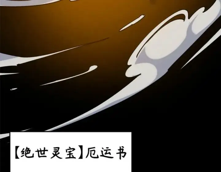 《顶级气运，悄悄修炼千年》115 魔君来访图34
