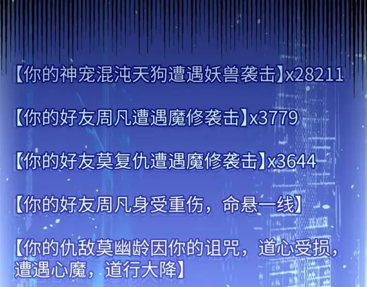 《顶级气运，悄悄修炼千年》115 魔君来访图40