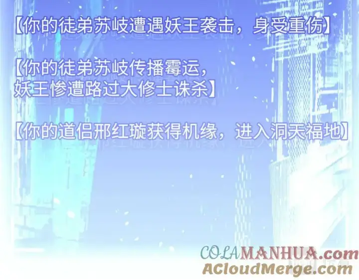 《顶级气运，悄悄修炼千年》115 魔君来访图41