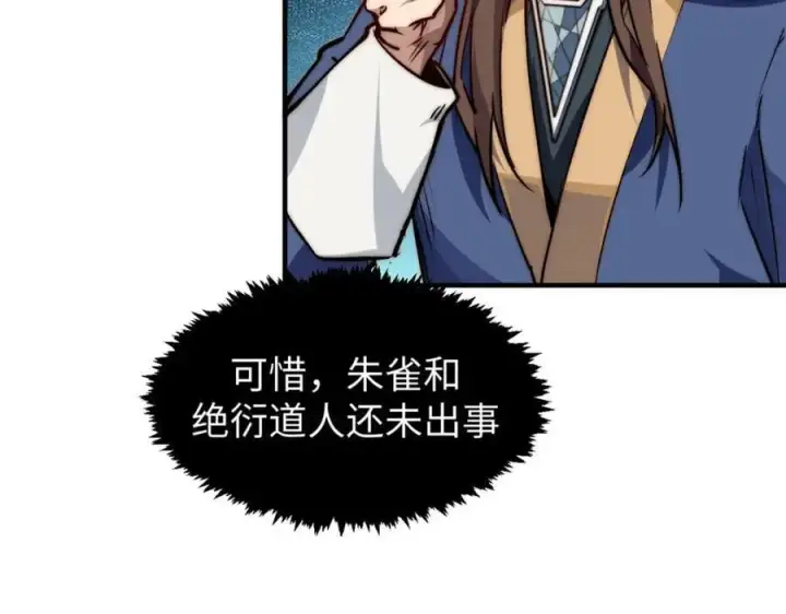 《顶级气运，悄悄修炼千年》115 魔君来访图44