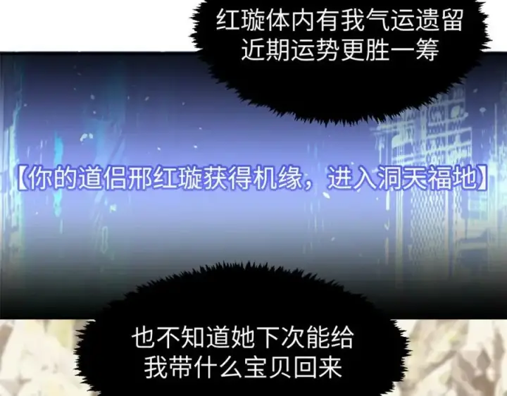 《顶级气运，悄悄修炼千年》115 魔君来访图46