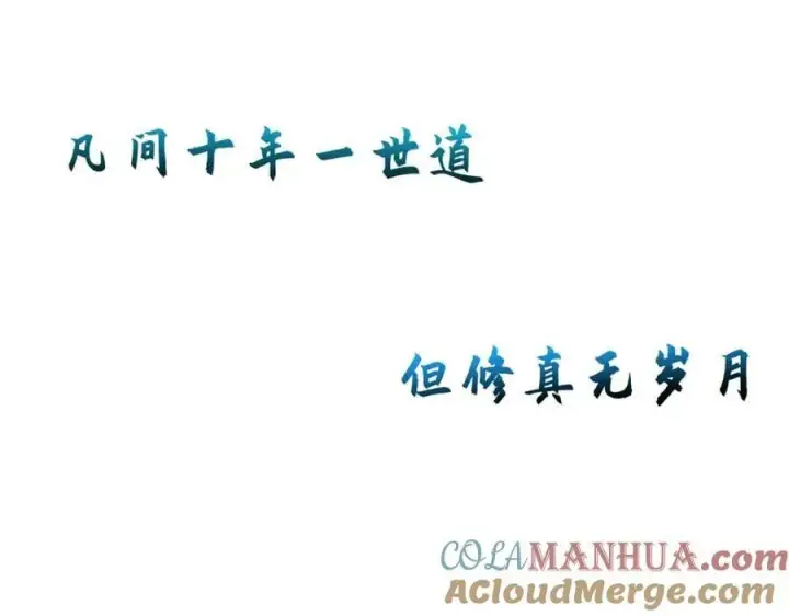 《顶级气运，悄悄修炼千年》115 魔君来访图5