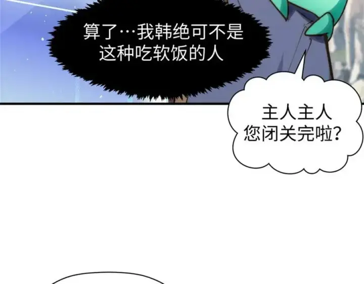 《顶级气运，悄悄修炼千年》115 魔君来访图50