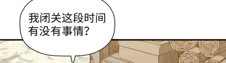 《顶级气运，悄悄修炼千年》115 魔君来访图51