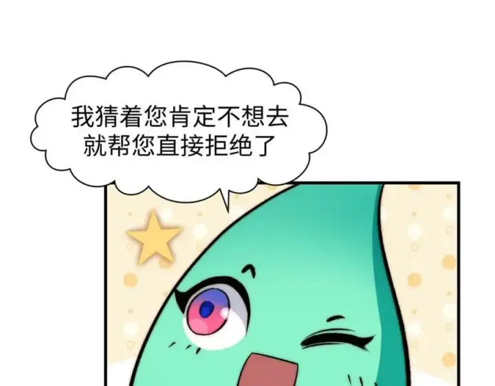 《顶级气运，悄悄修炼千年》115 魔君来访图55