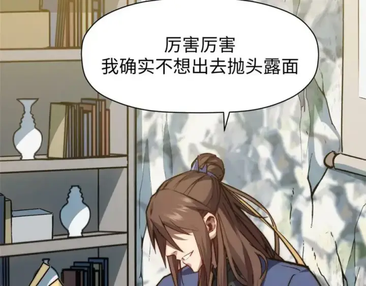 《顶级气运，悄悄修炼千年》115 魔君来访图58