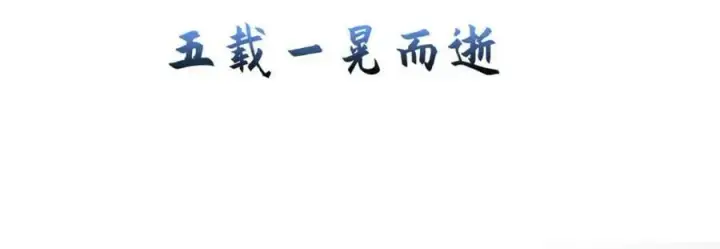 《顶级气运，悄悄修炼千年》115 魔君来访图6